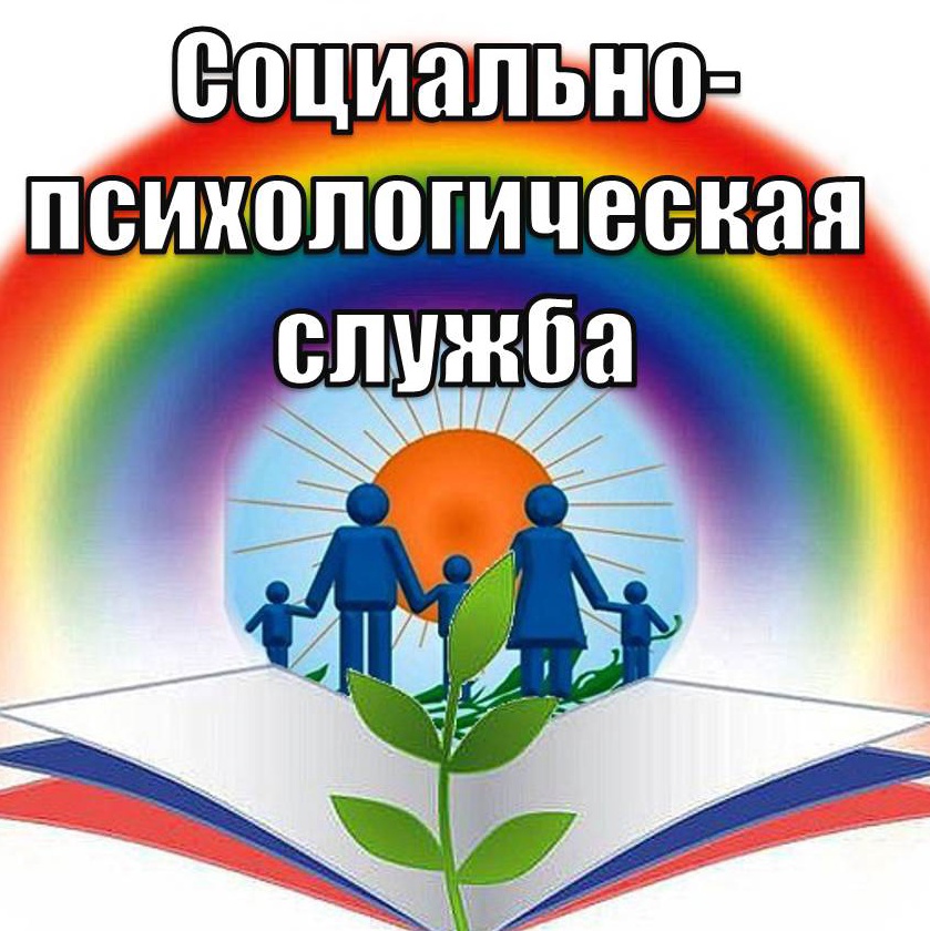 Психолого - педагогическая помощь..