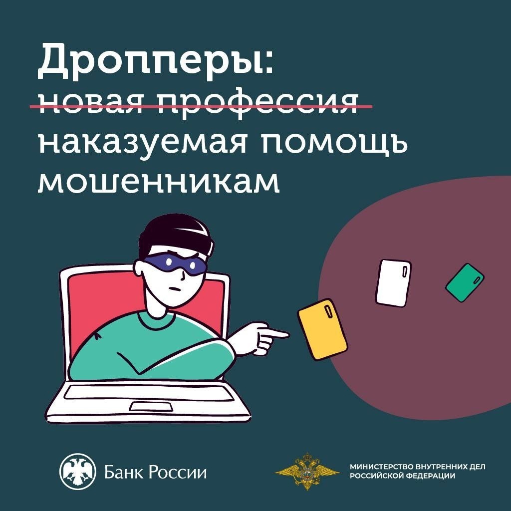 Кто такие дропперы или дропы?.