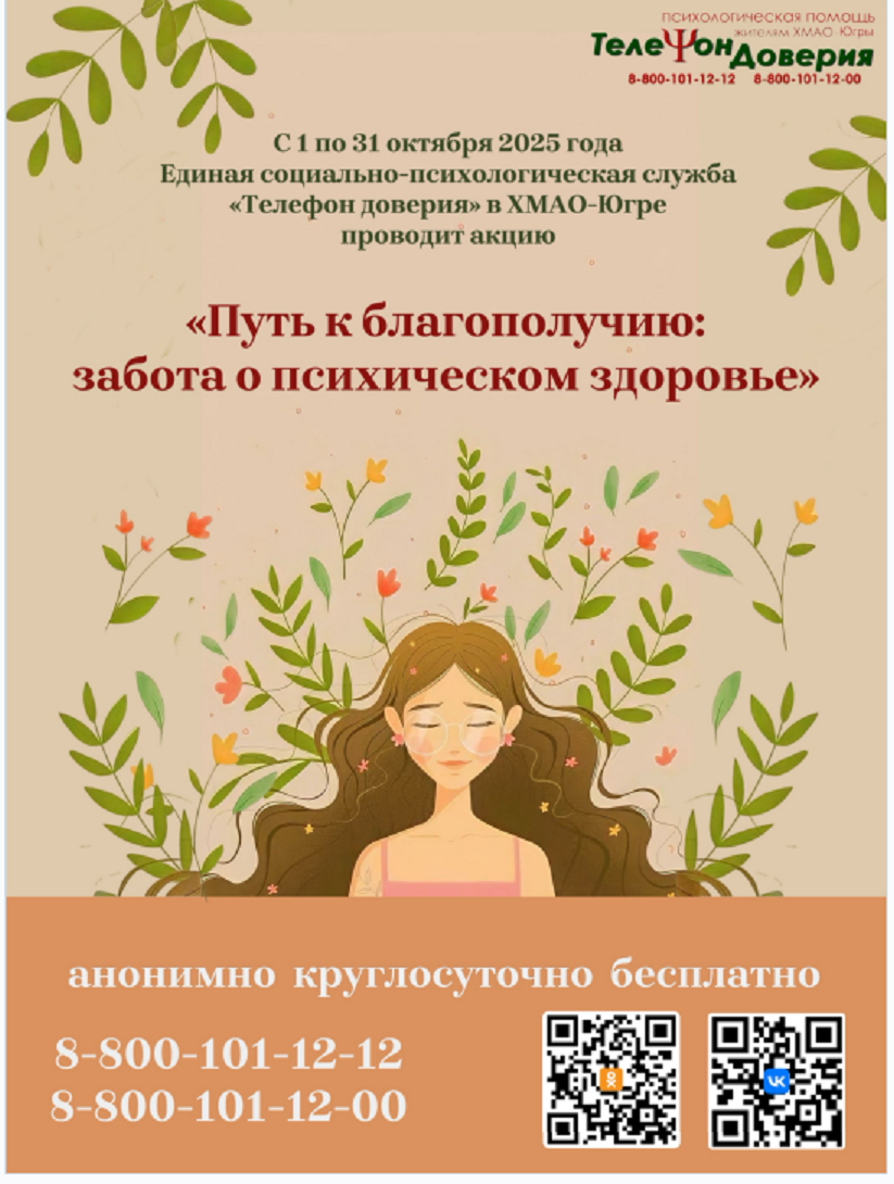 «Путь к благополучию: забота о психическом здоровье».