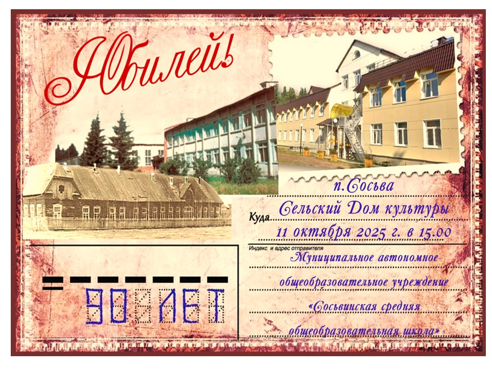 Юбилей школы.